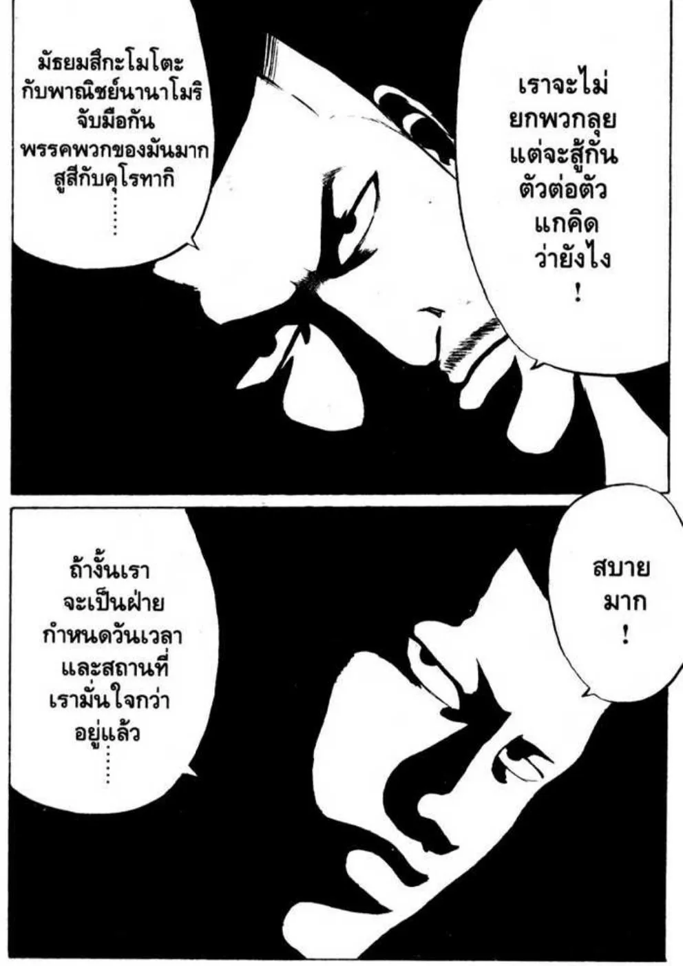 Crows - หน้า 52