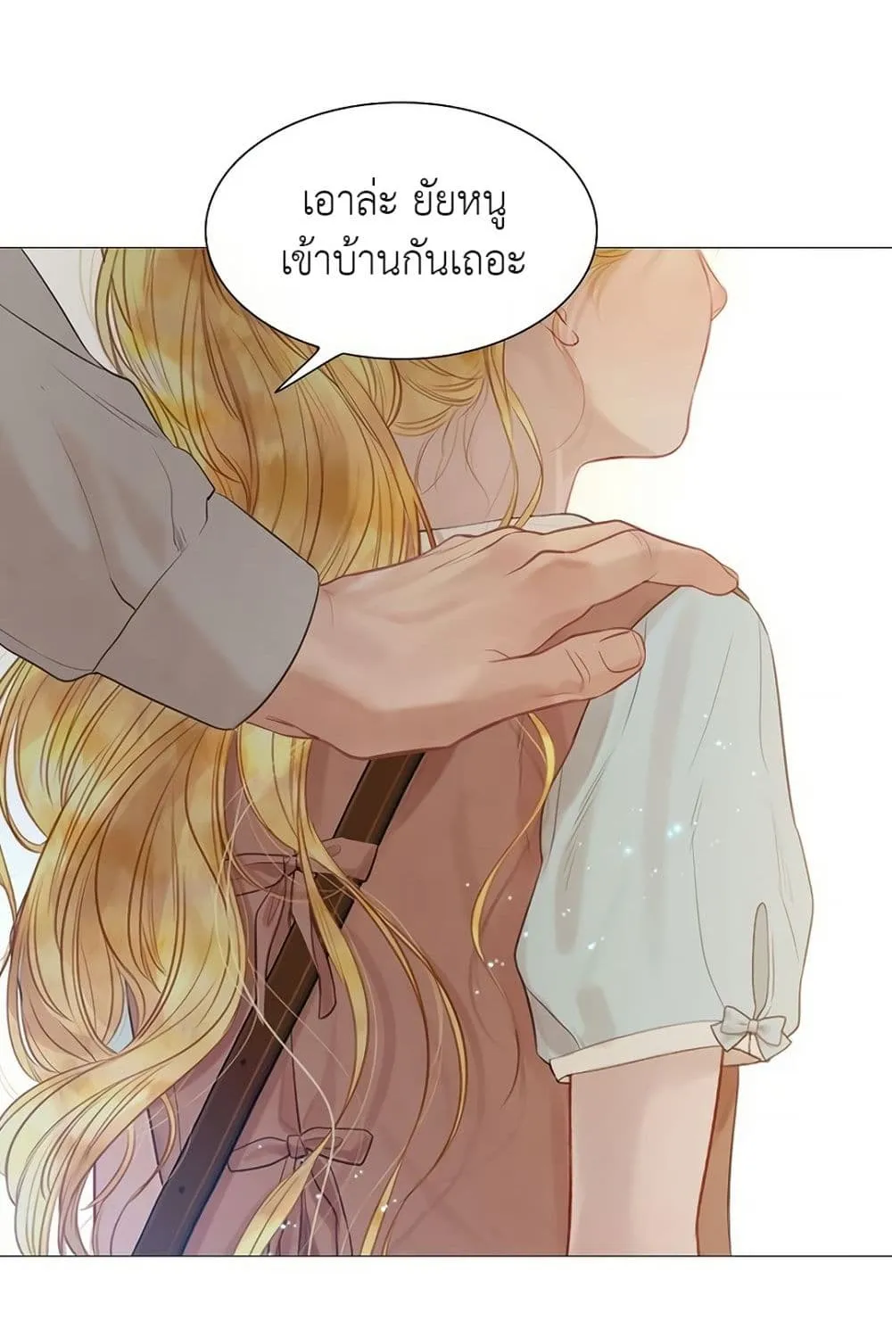 Cry, Even Better If You Beg - หน้า 194