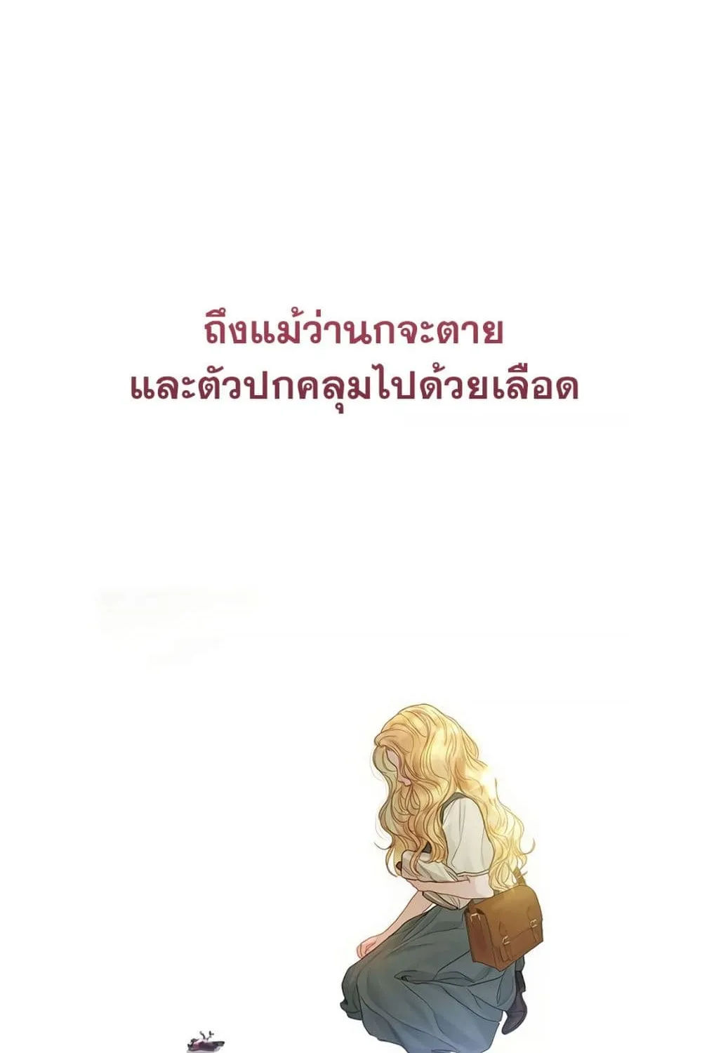 Cry, Even Better If You Beg - หน้า 27