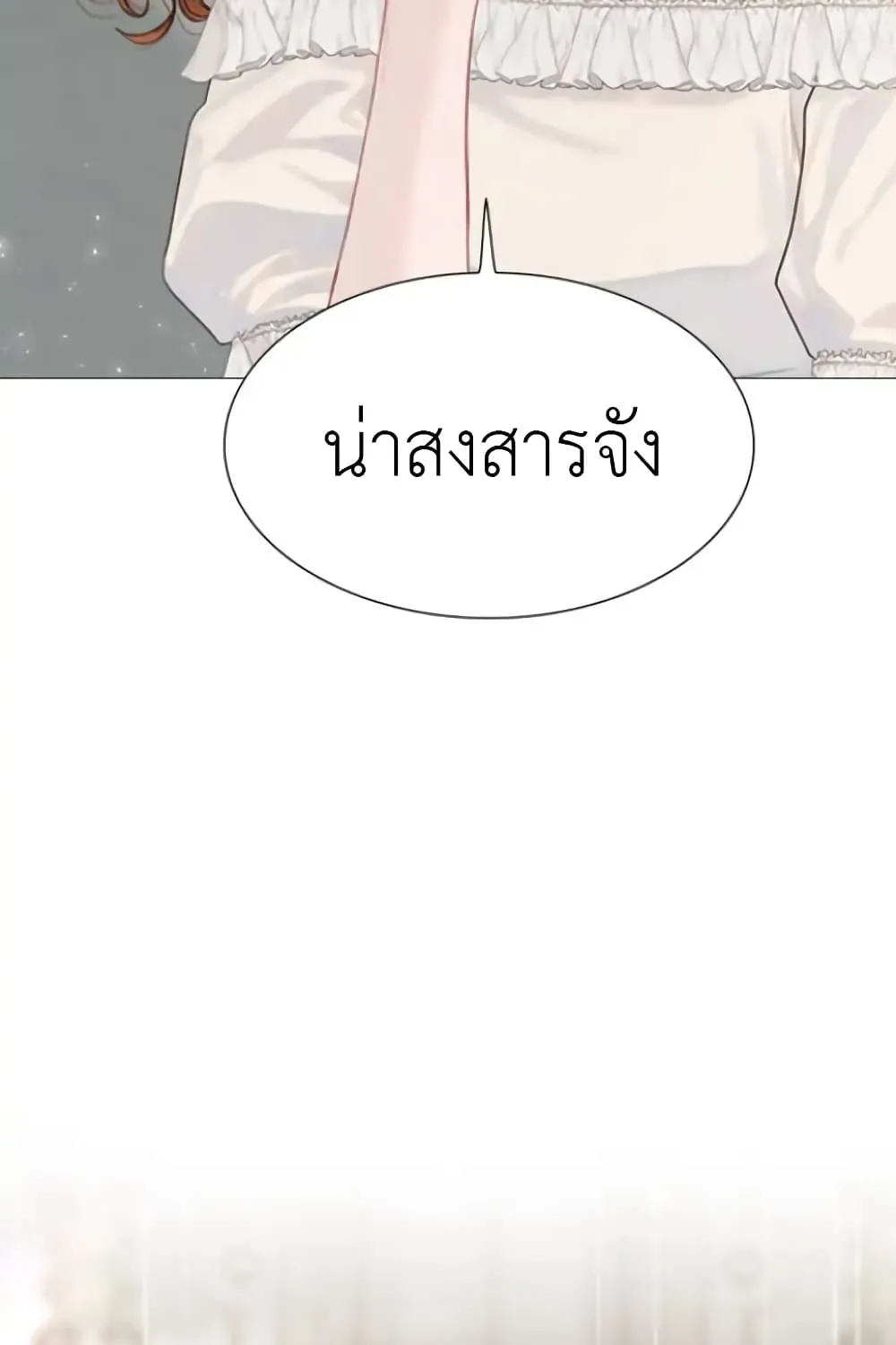 Cry, Even Better If You Beg - หน้า 22