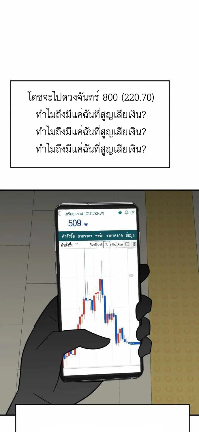 Cryptocurrency Revenge - หน้า 2