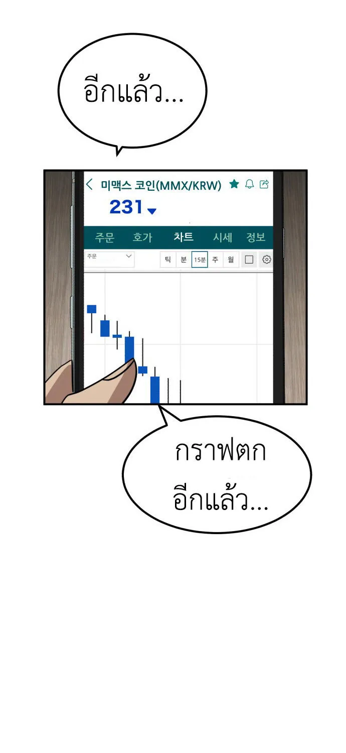 Cryptocurrency Revenge - หน้า 93