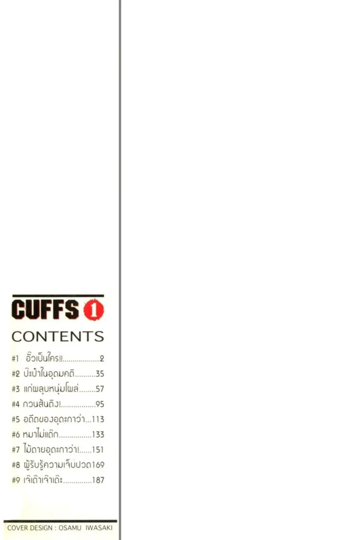 CUFFS - หน้า 2