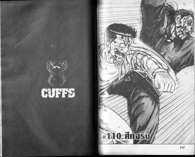 CUFFS - หน้า 56