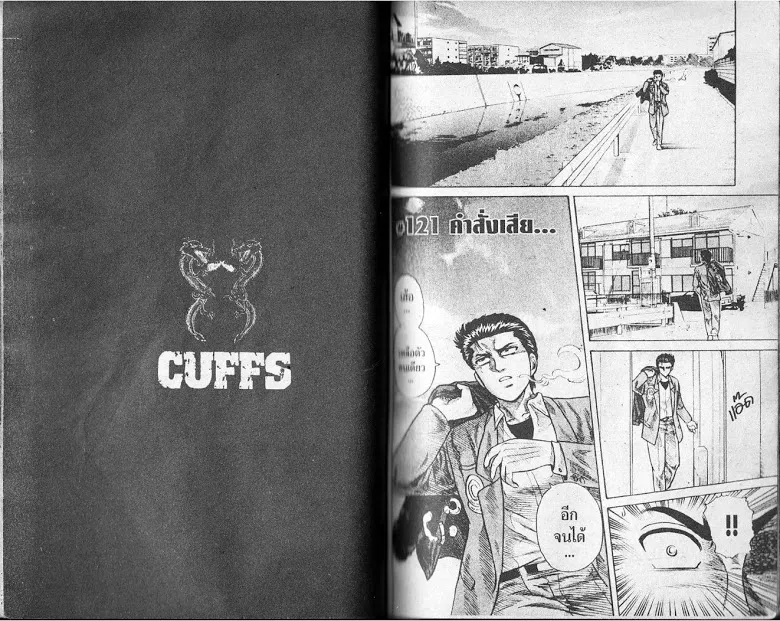 CUFFS - หน้า 47