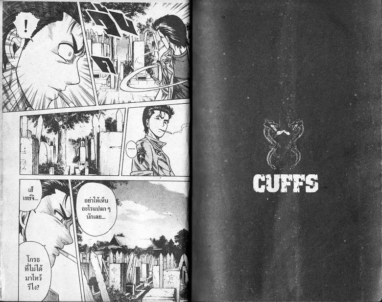 CUFFS - หน้า 9