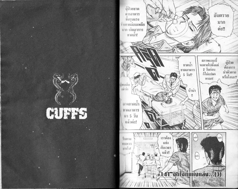 CUFFS - หน้า 20