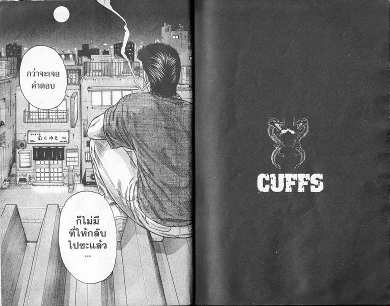 CUFFS - หน้า 9