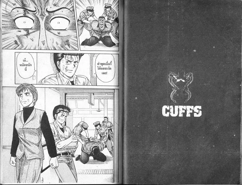 CUFFS - หน้า 101