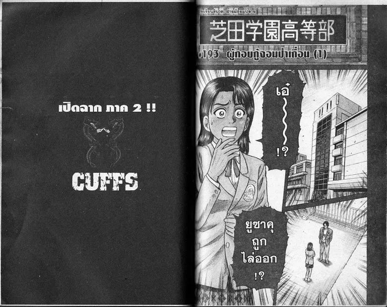 CUFFS - หน้า 55