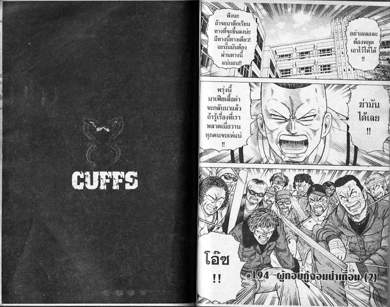 CUFFS - หน้า 73