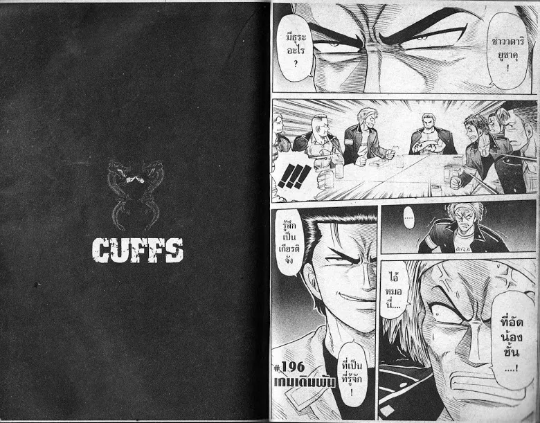 CUFFS - หน้า 92