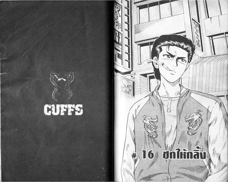 CUFFS - หน้า 56