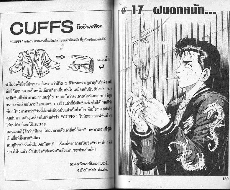 CUFFS - หน้า 66