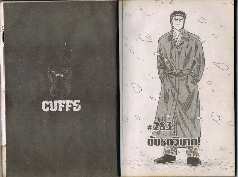 CUFFS - หน้า 1