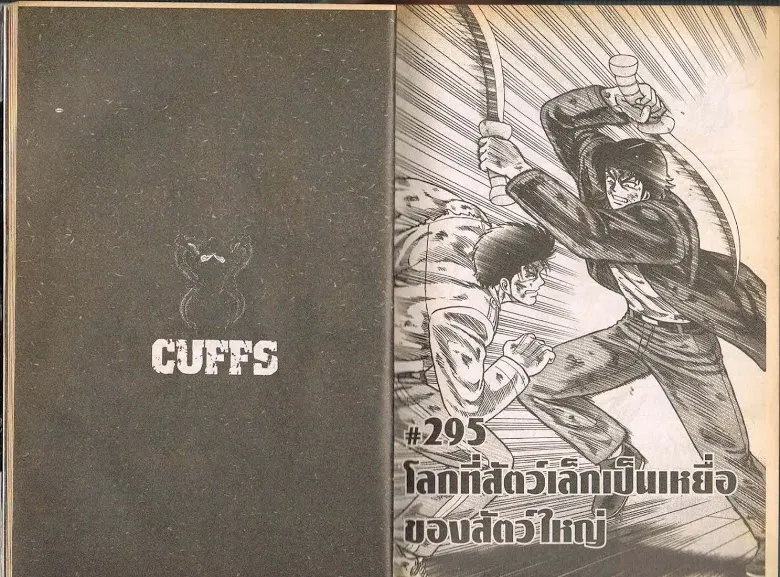 CUFFS - หน้า 7