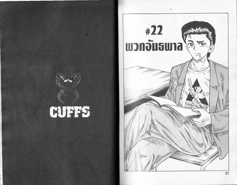 CUFFS - หน้า 12