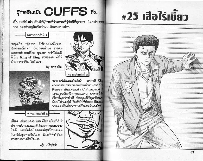 CUFFS - หน้า 40