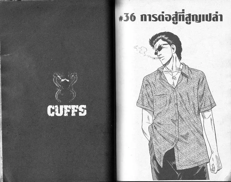 CUFFS - หน้า 29