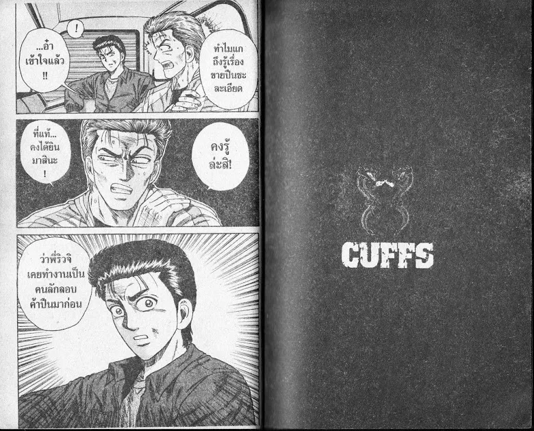 CUFFS - หน้า 9