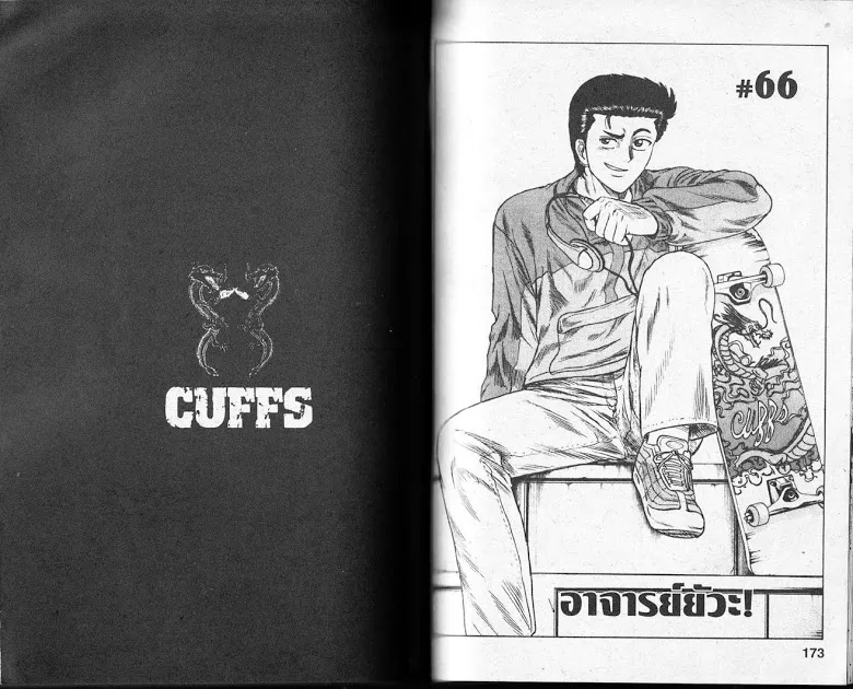 CUFFS - หน้า 83