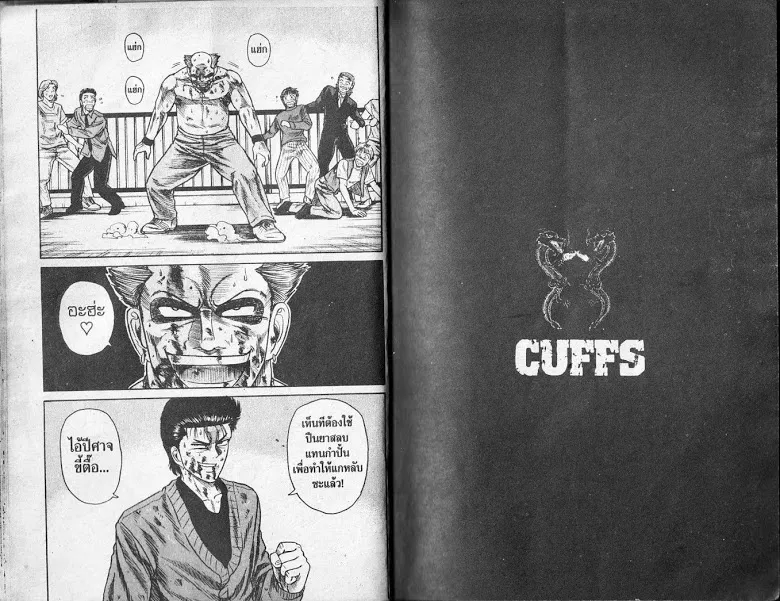 CUFFS - หน้า 10