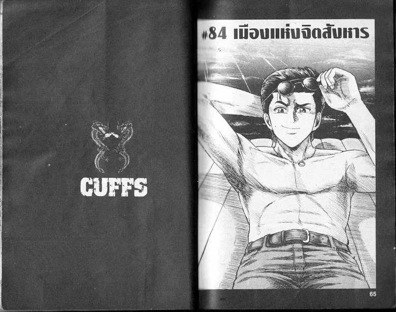 CUFFS - หน้า 30