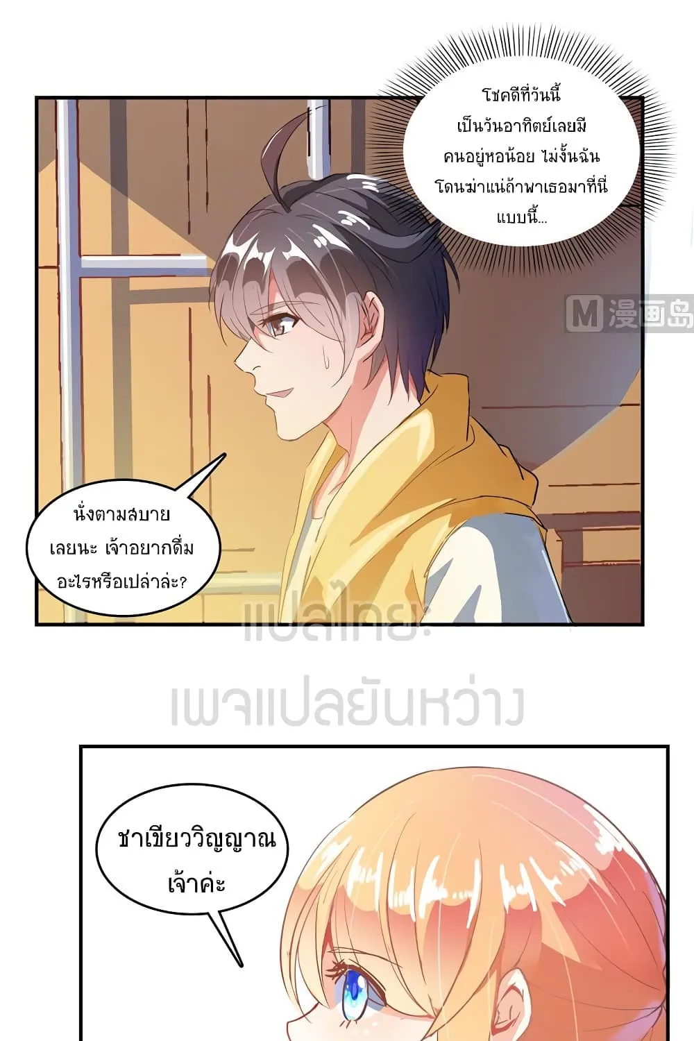 Cultivation Chat Group - หน้า 4