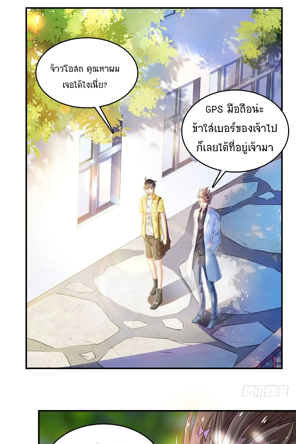 Cultivation Chat Group - หน้า 9