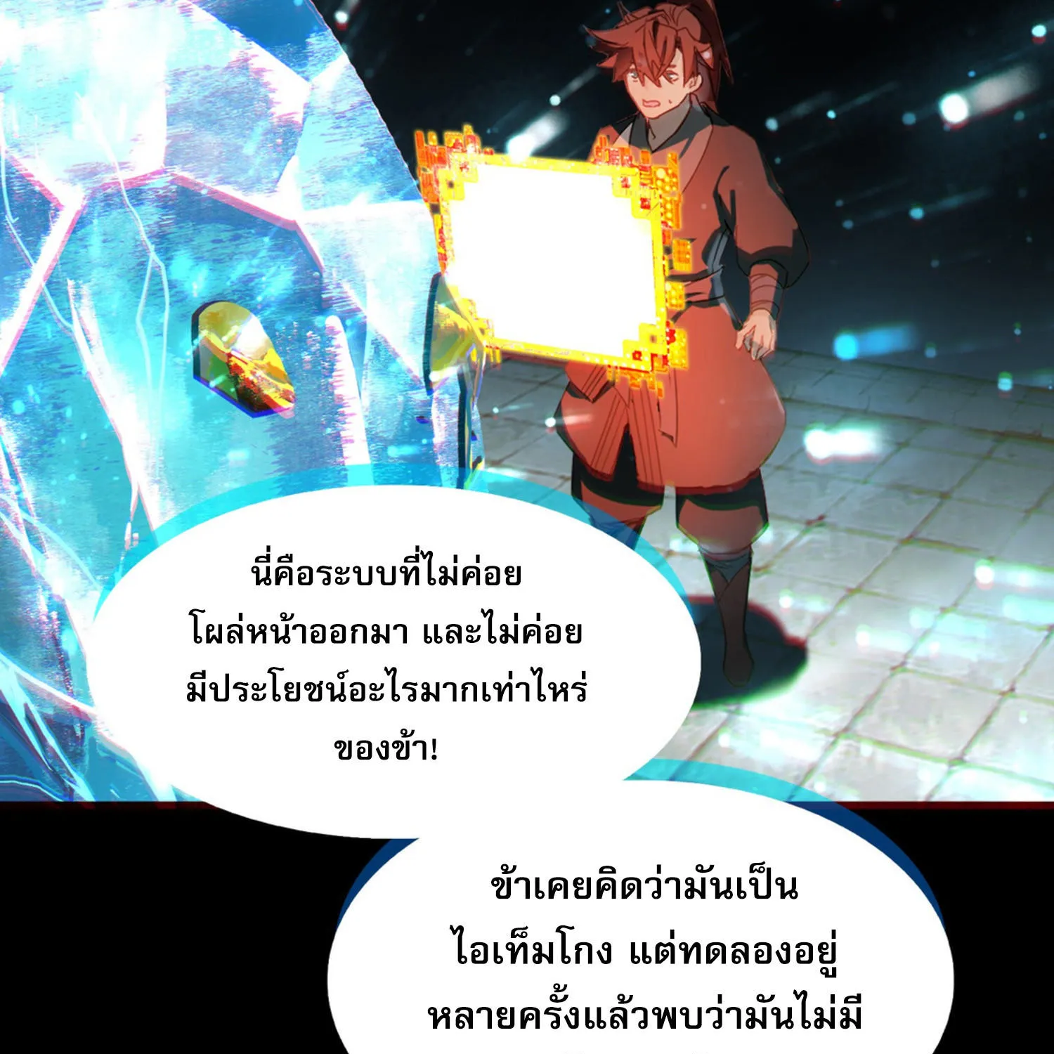 Curse Cultivation - หน้า 107