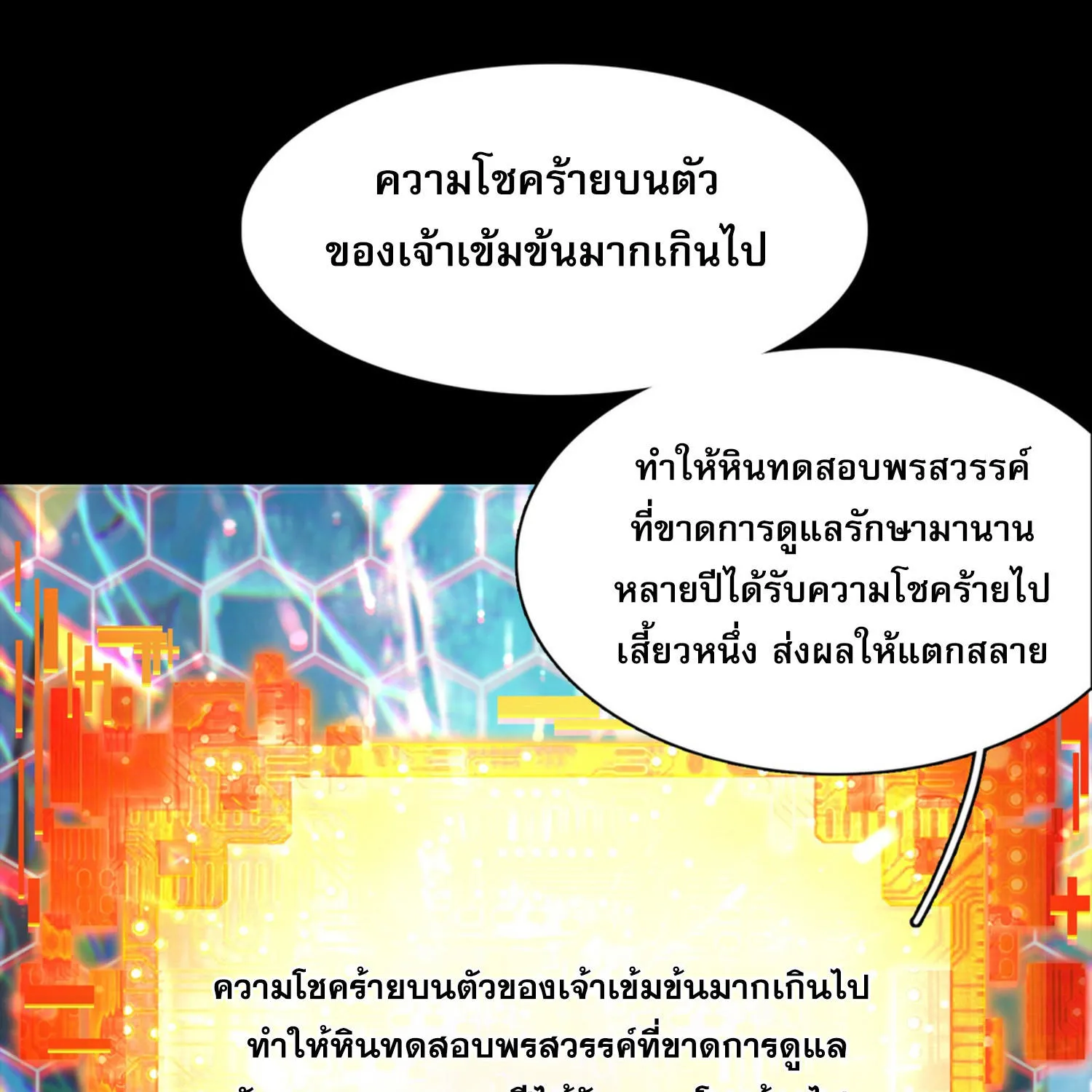 Curse Cultivation - หน้า 109