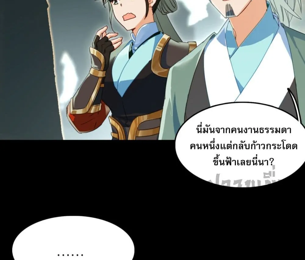 Curse Cultivation - หน้า 31