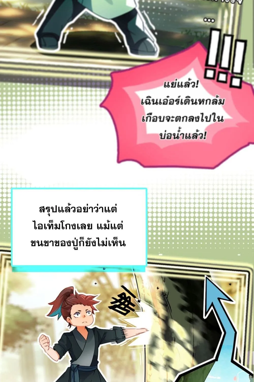 Curse Cultivation - หน้า 46