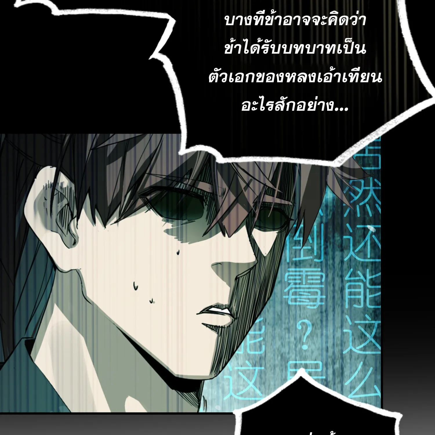 Curse Cultivation - หน้า 49