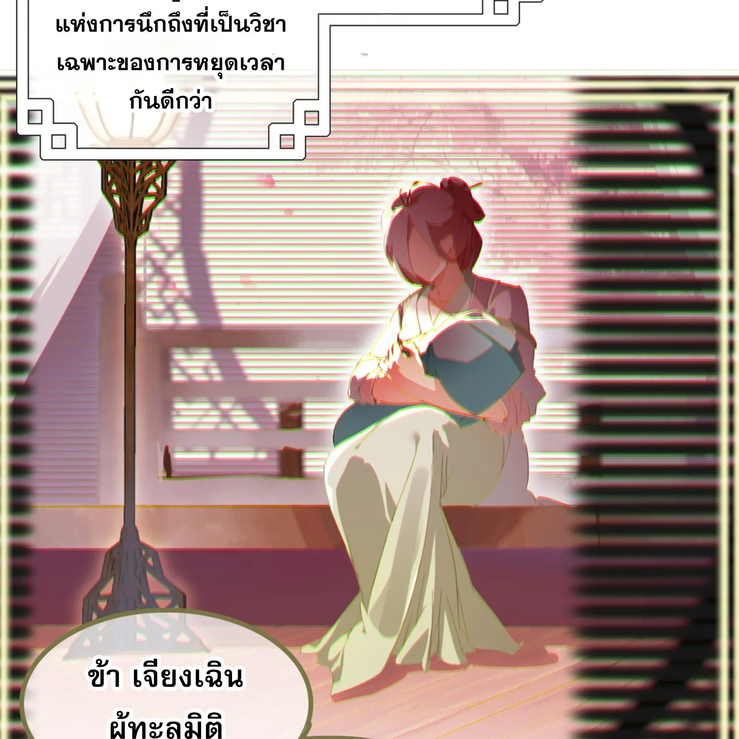 Curse Cultivation - หน้า 51