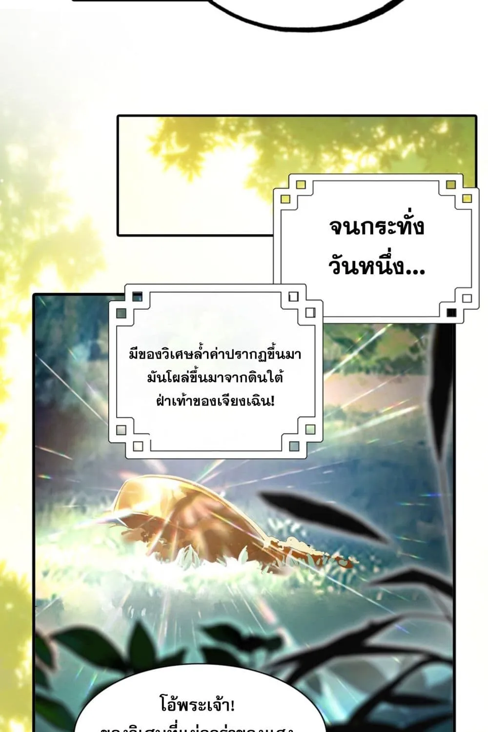 Curse Cultivation - หน้า 52