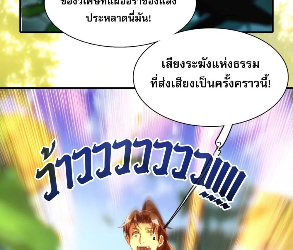 Curse Cultivation - หน้า 53