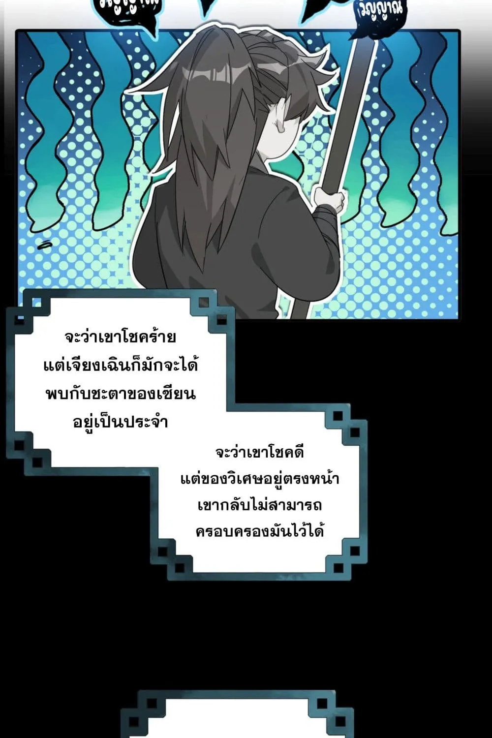 Curse Cultivation - หน้า 62