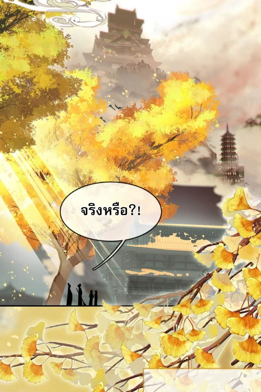 Curse Cultivation - หน้า 66