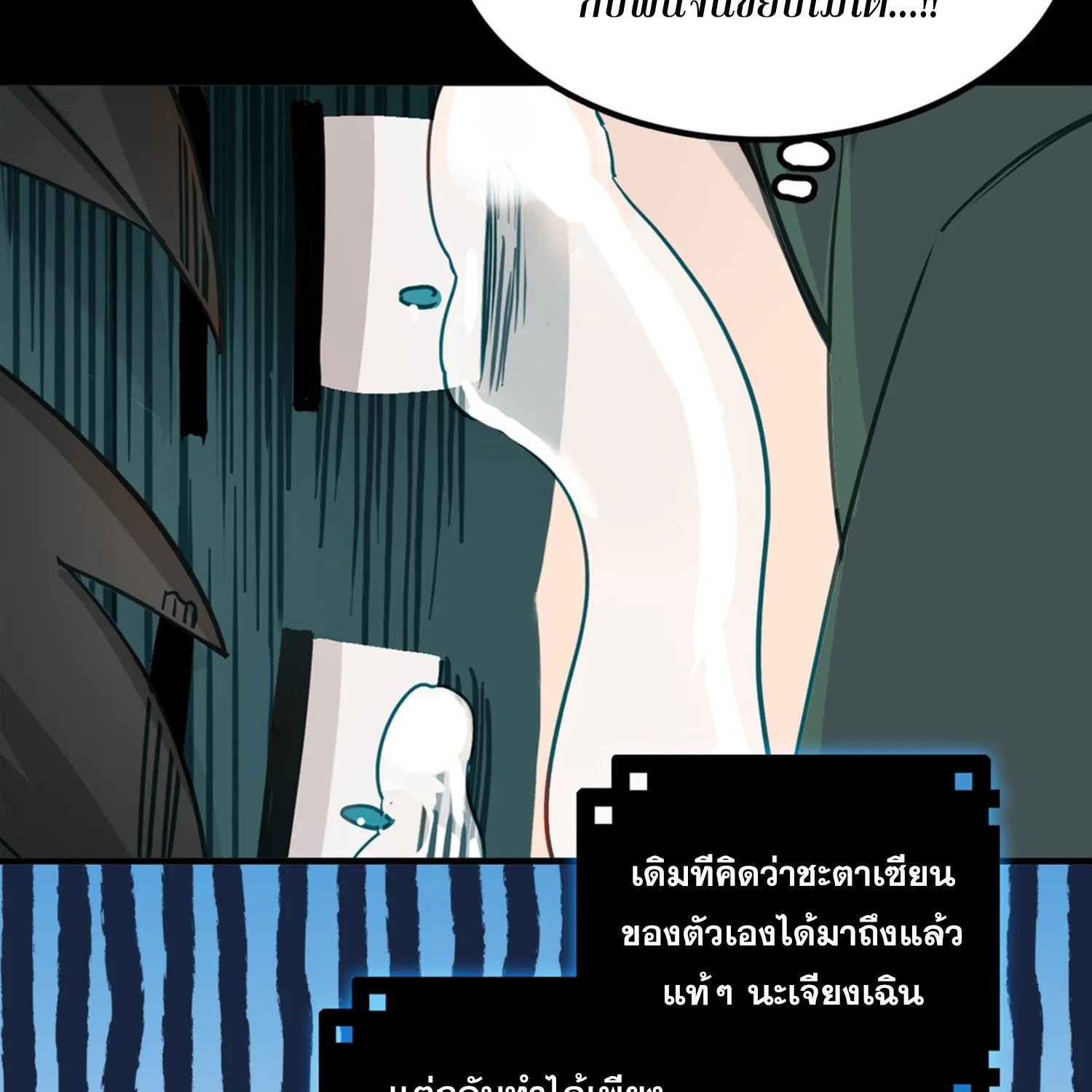 Curse Cultivation - หน้า 74