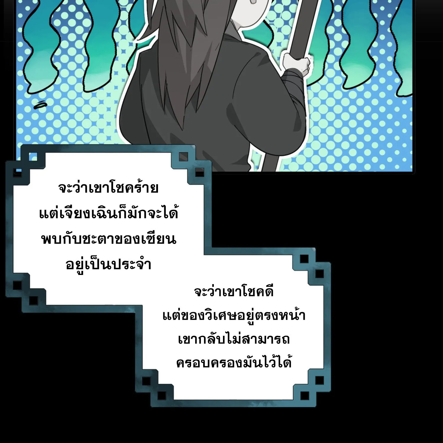 Curse Cultivation - หน้า 77