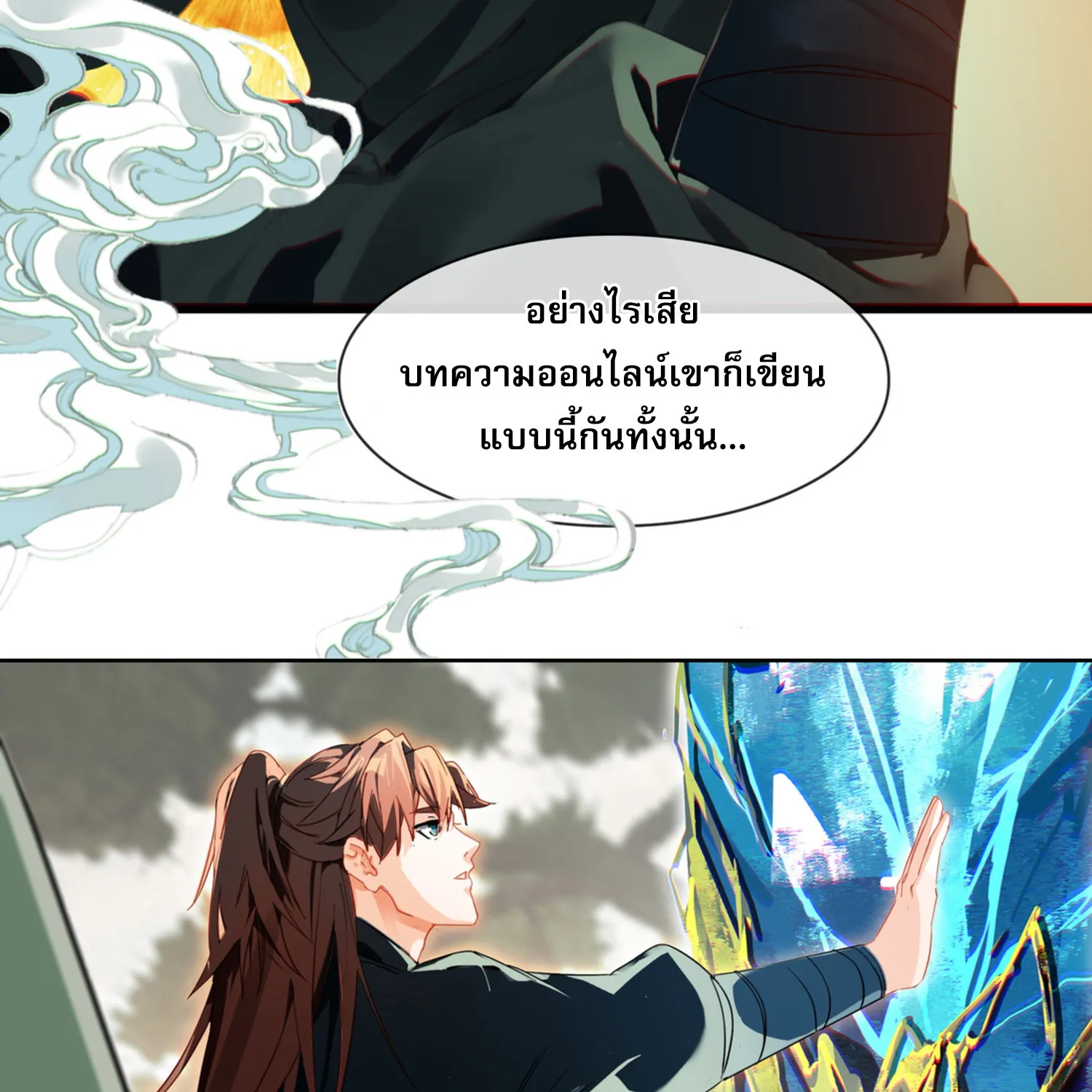 Curse Cultivation - หน้า 91