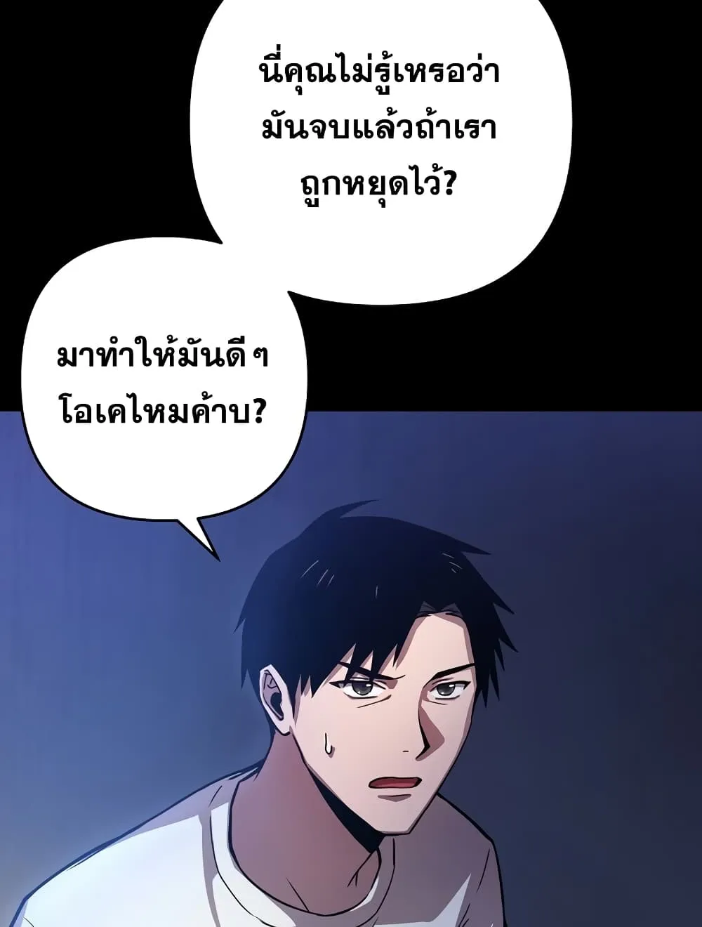 Cursed Manager’s Regression - หน้า 27