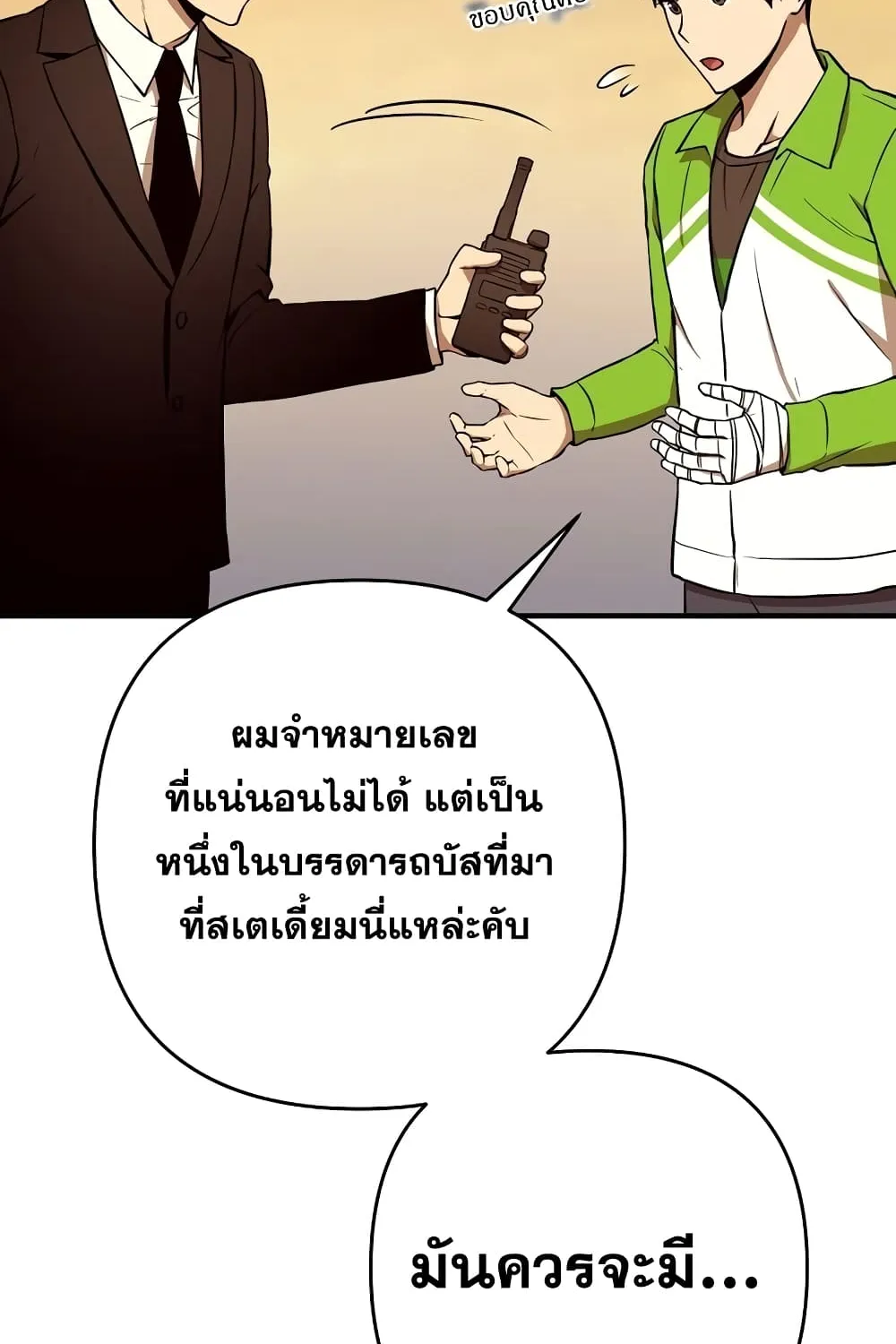 Cursed Manager’s Regression - หน้า 11