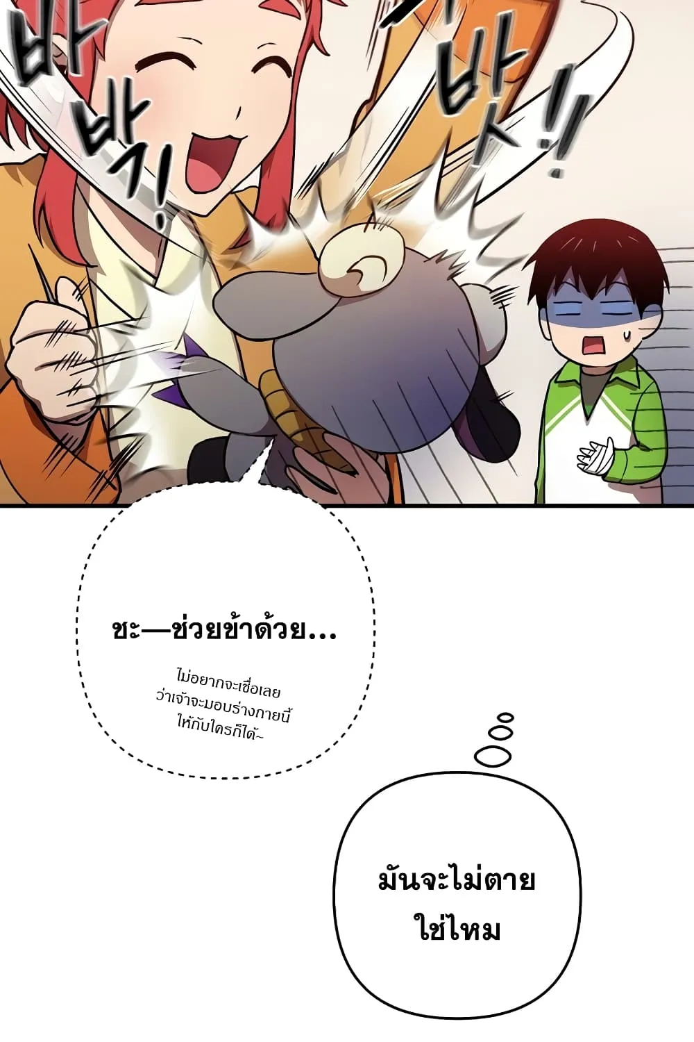 Cursed Manager’s Regression - หน้า 49