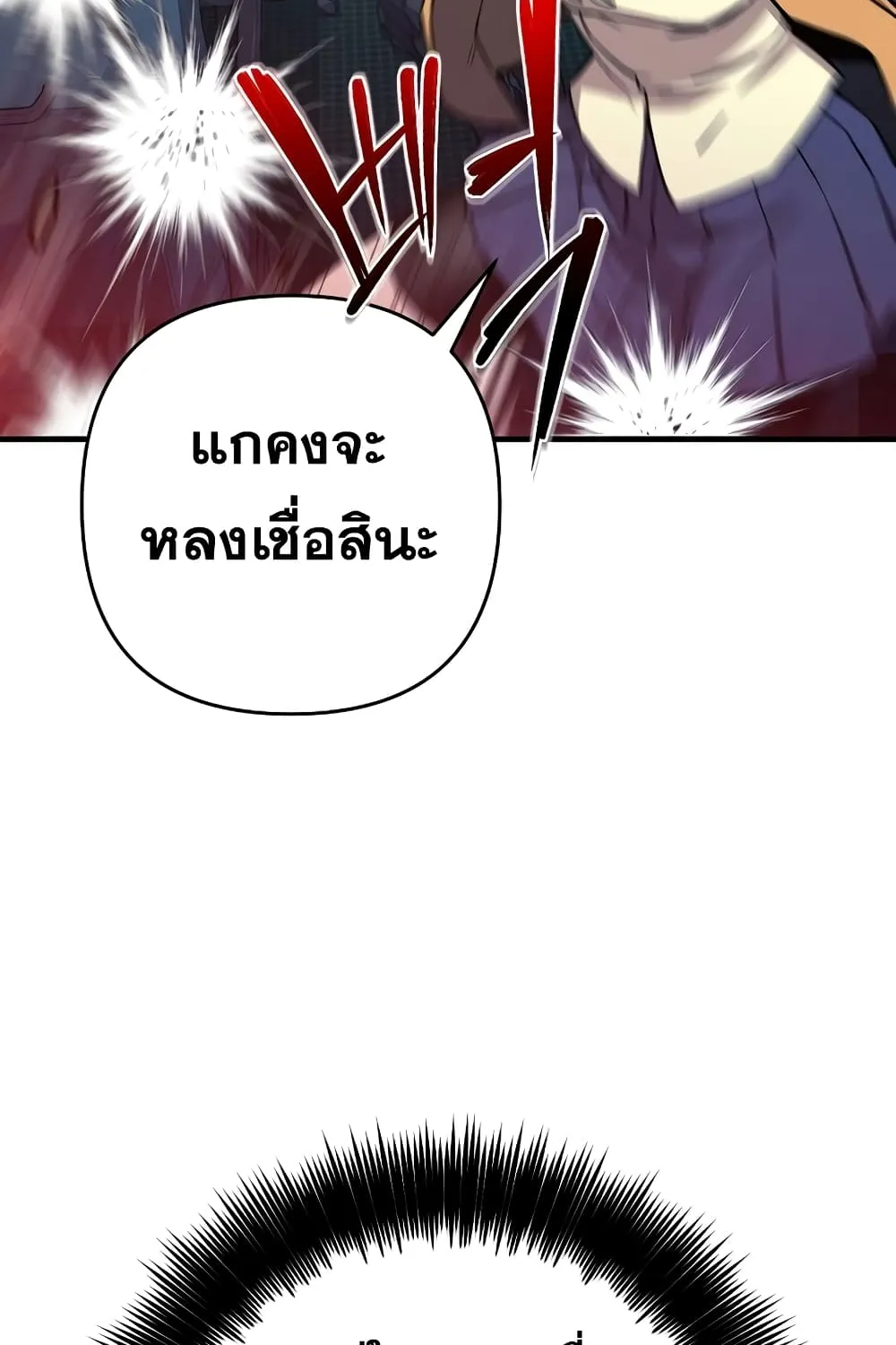 Cursed Manager’s Regression - หน้า 116