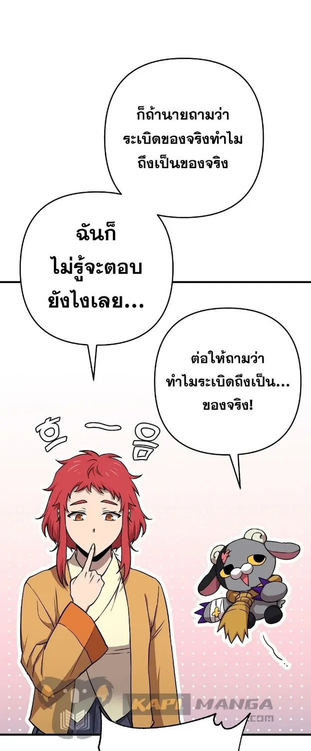 Cursed Manager’s Regression - หน้า 48