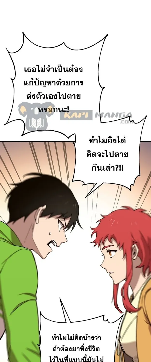 Cursed Manager’s Regression - หน้า 62