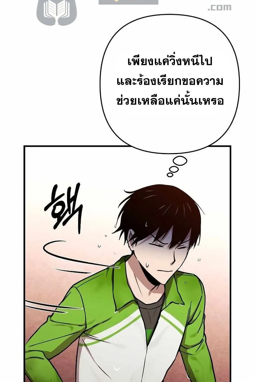 Cursed Manager’s Regression - หน้า 95