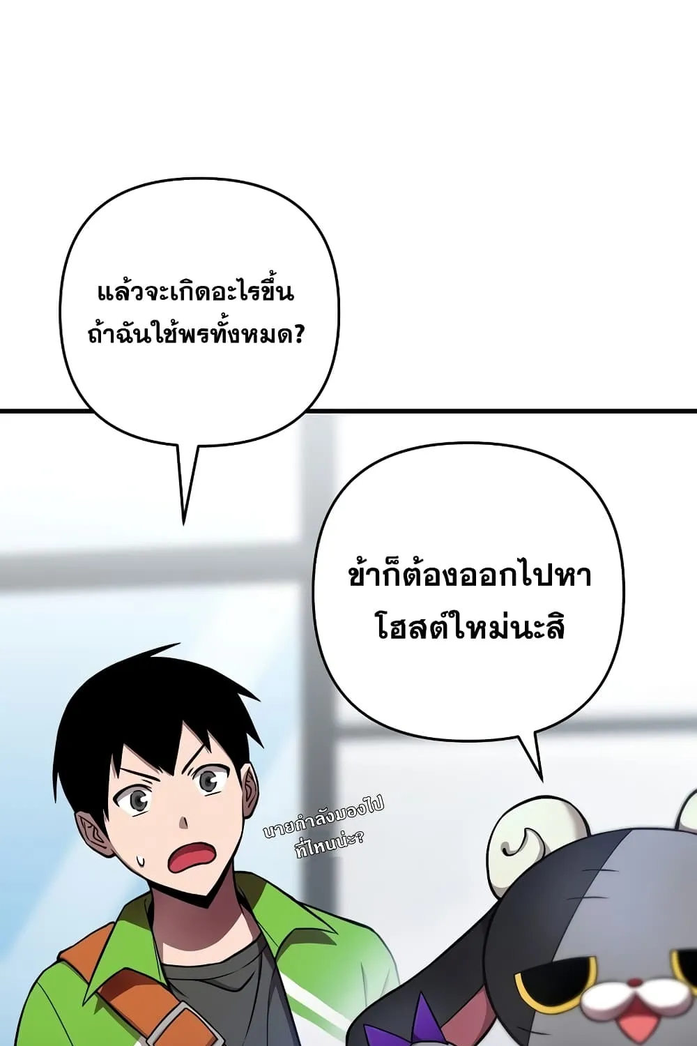 Cursed Manager’s Regression - หน้า 40